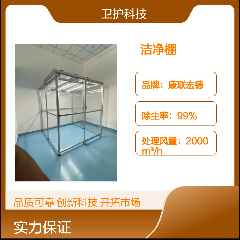 潔凈棚如何達(dá)到生產(chǎn)活動(dòng)所需的潔凈度等級(jí)？